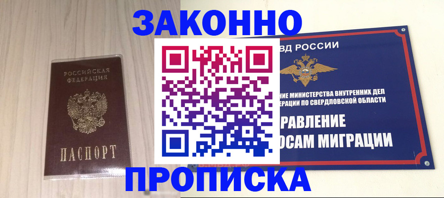 прописка паспорт в Обнинске